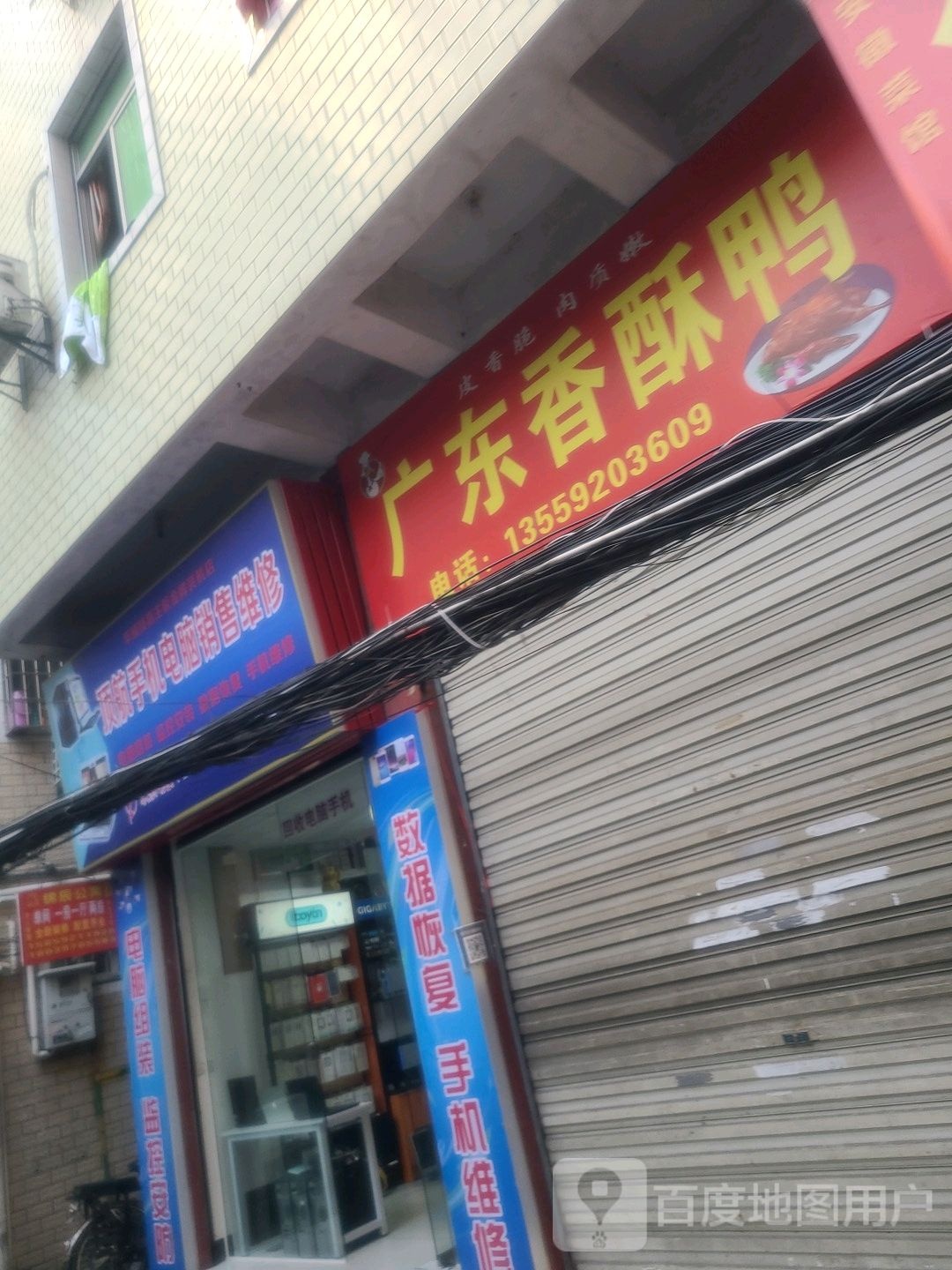 顶航手机电脑销售维修(第五分店)