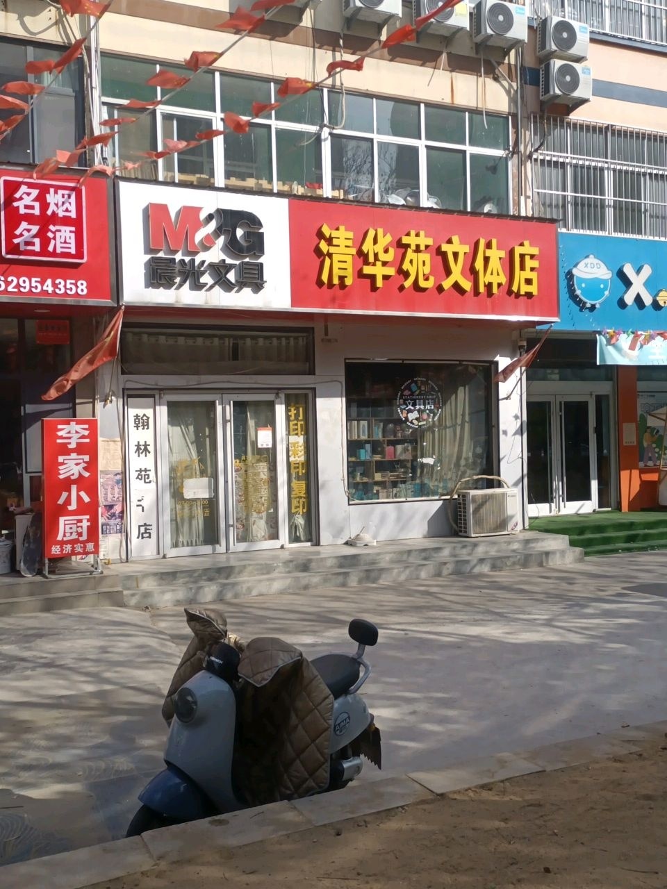 清华苑文体用品店(翰林苑书店)