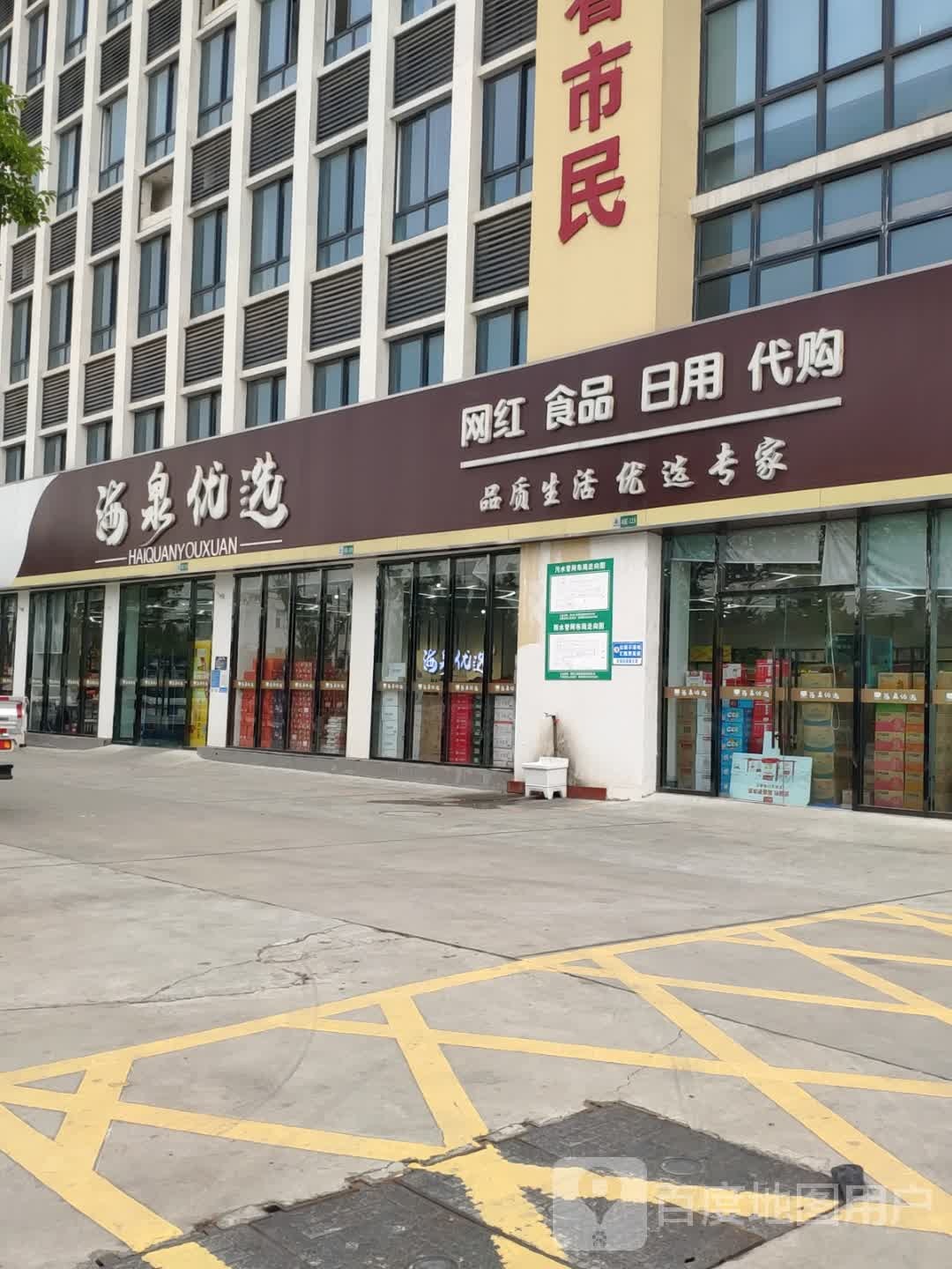 海泉优选(淮安旗舰店)