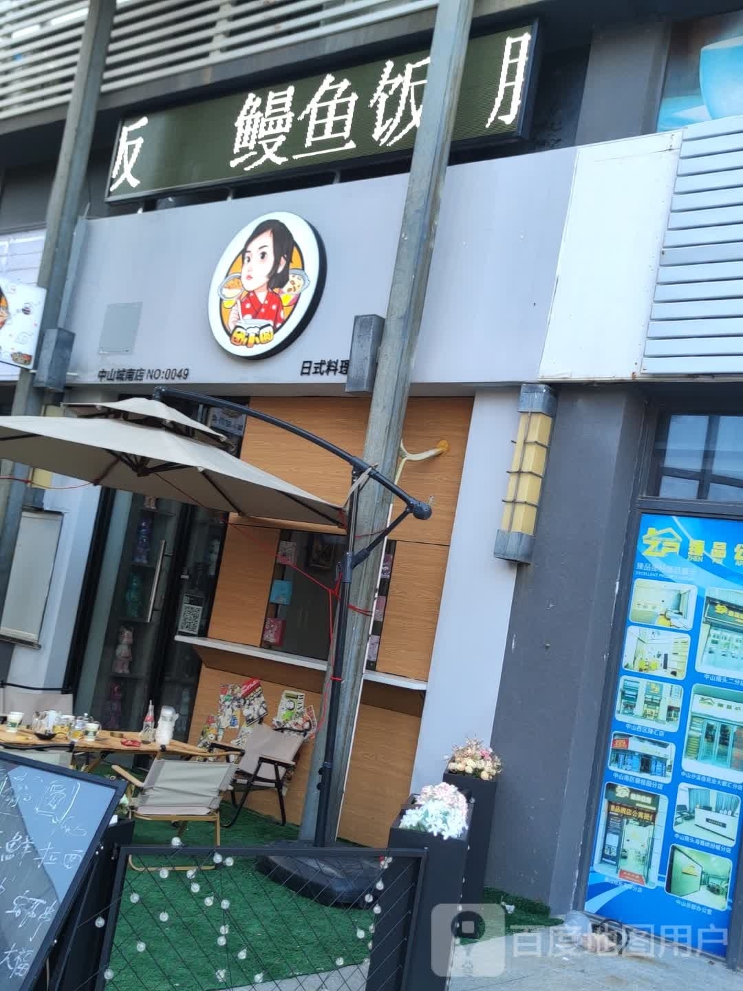 团小圆日式料理(城南店)