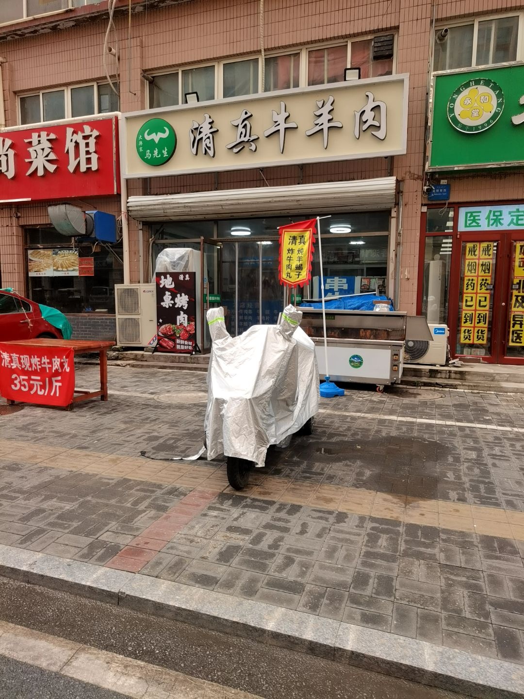 清真牛羊肉
