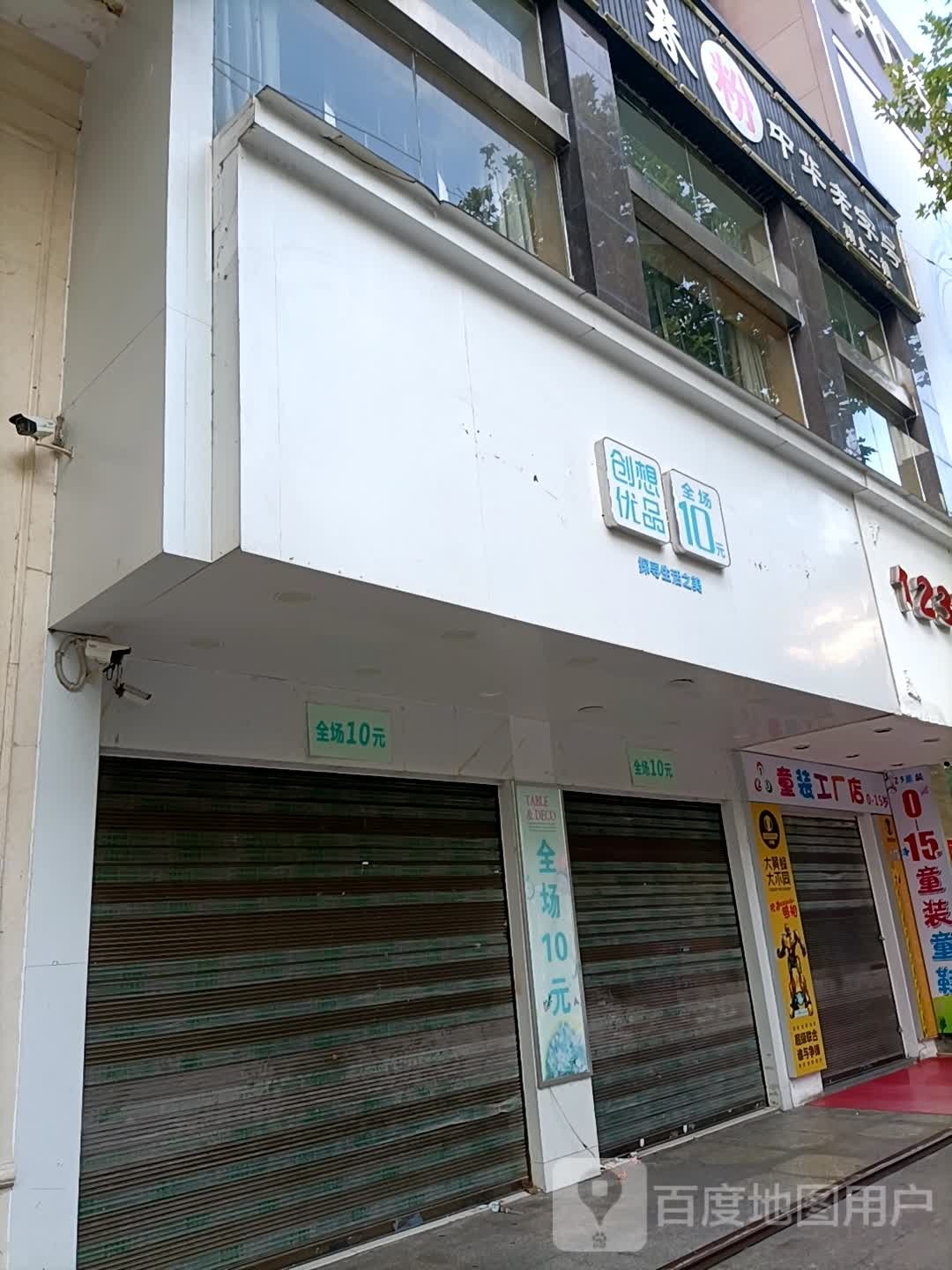 清真第一春(中华老字号)