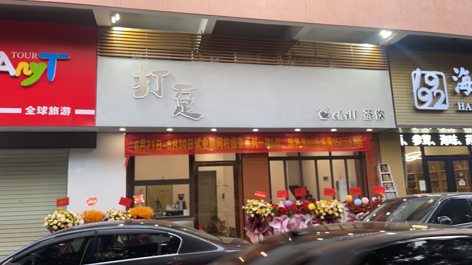 打趸(中东路公寓店)