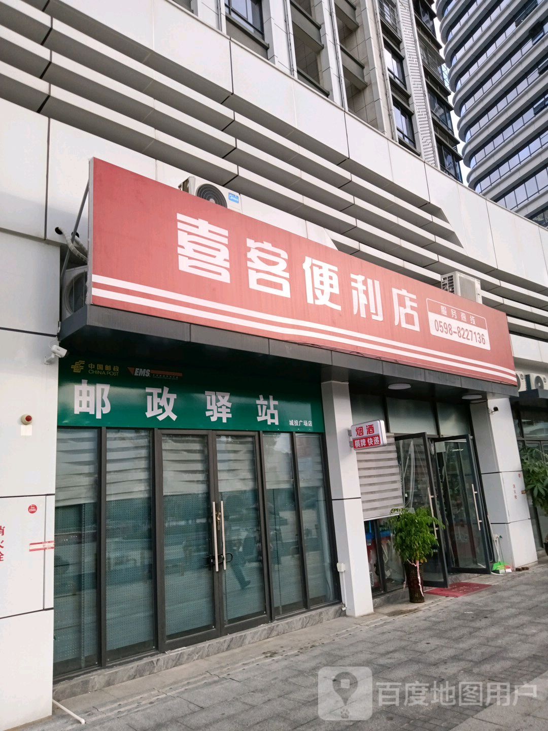 喜客便利店(三明城发集团大厦店)