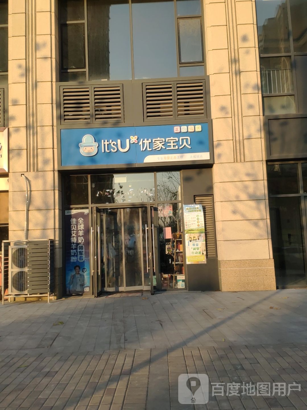 优家宝贝(永威城店)