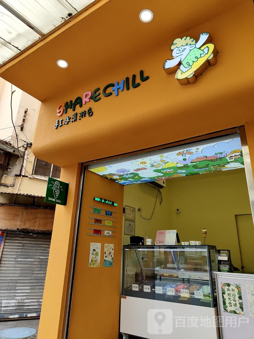 Share Chill手工冰淇淋店