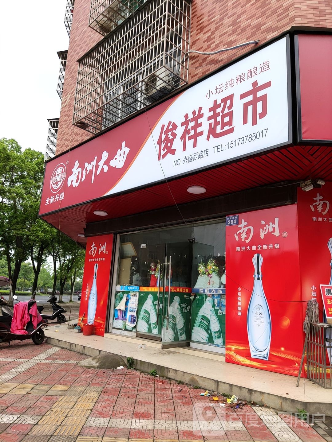 俊祥美食