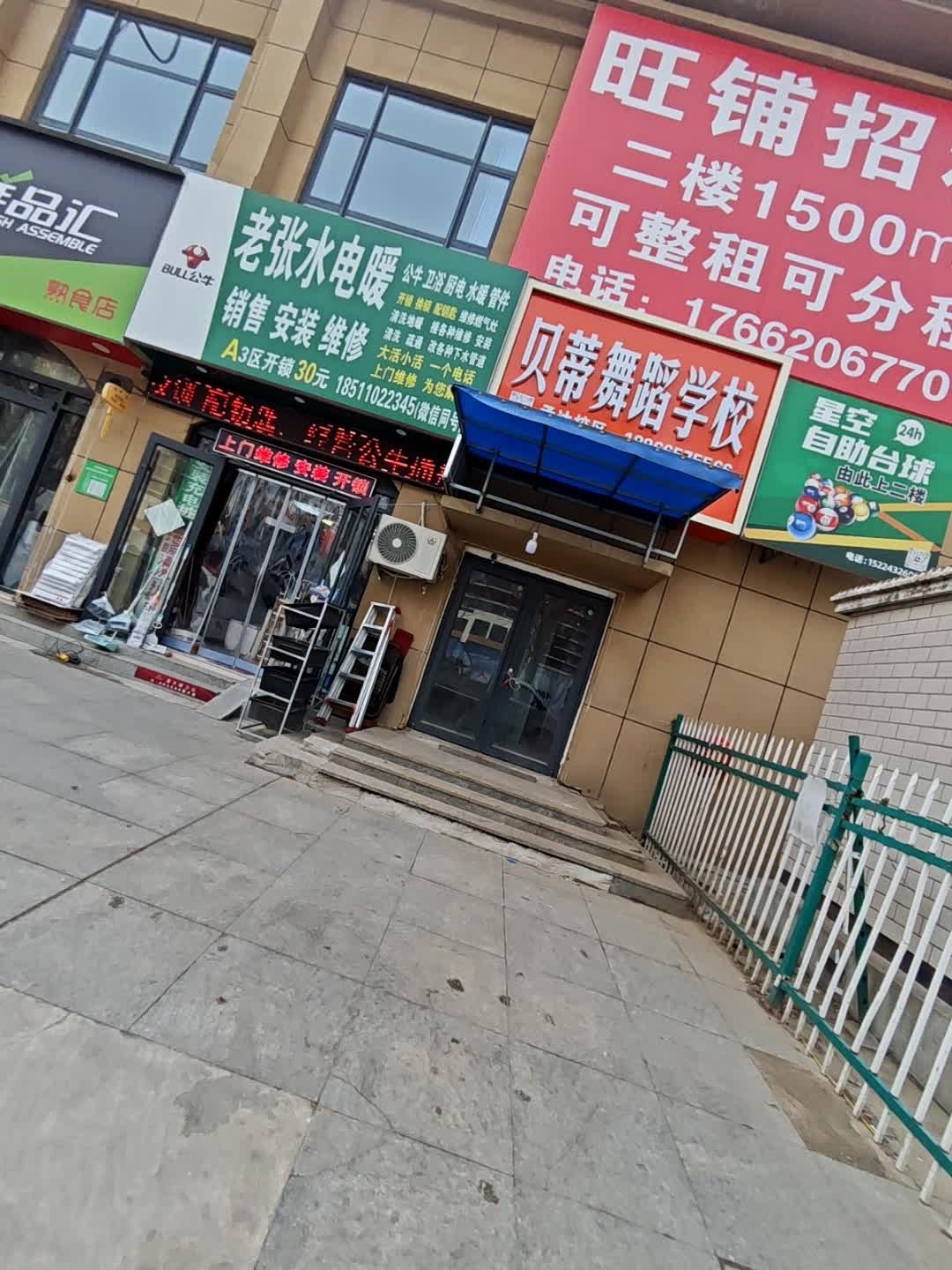 老张水电暖