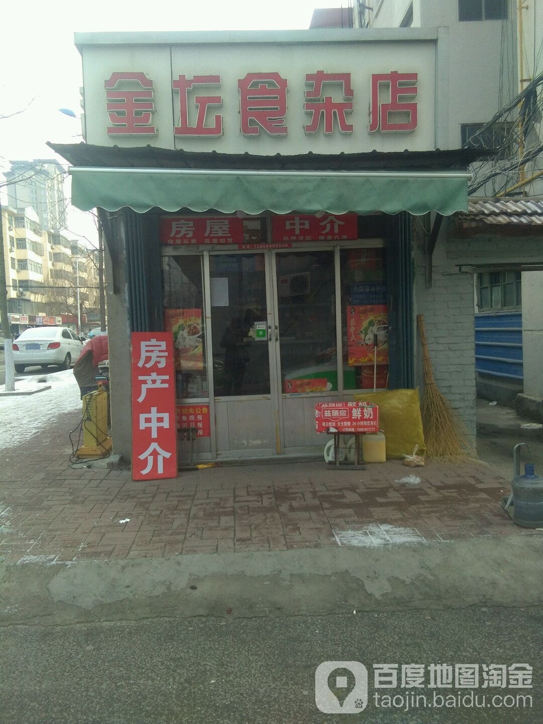 金坛食杂店(平安路店)