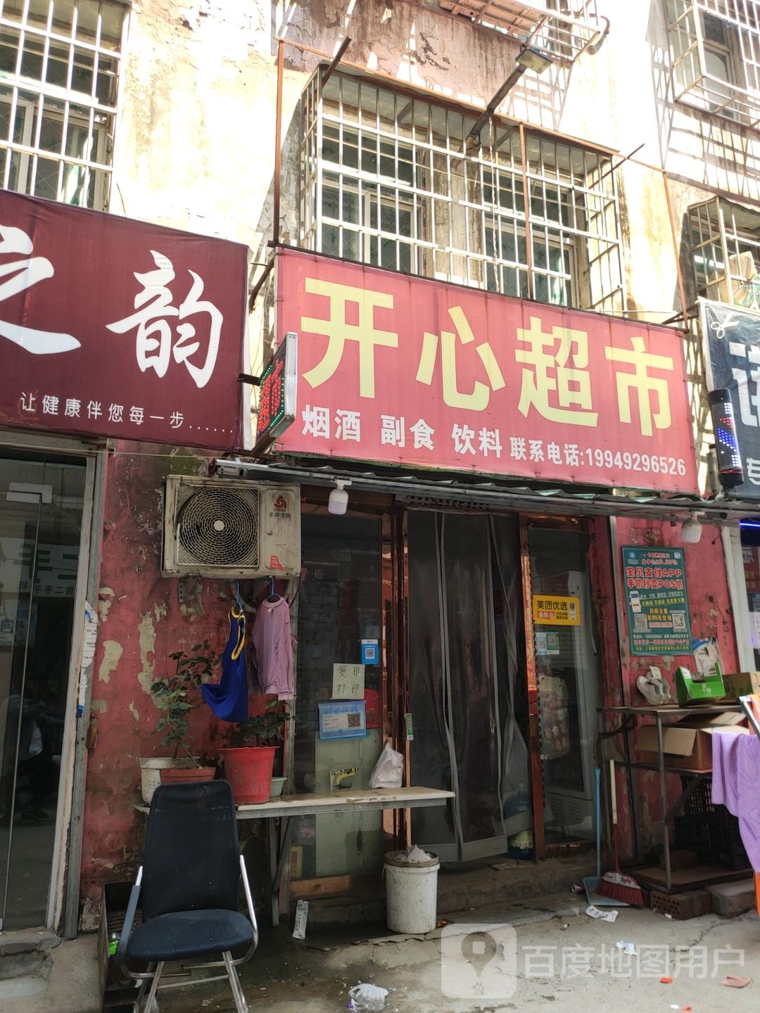 郑州航空港经济综合实验区张庄镇开心超市(东南七路店)