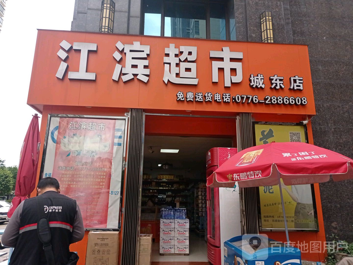 江滨美食(城东店)