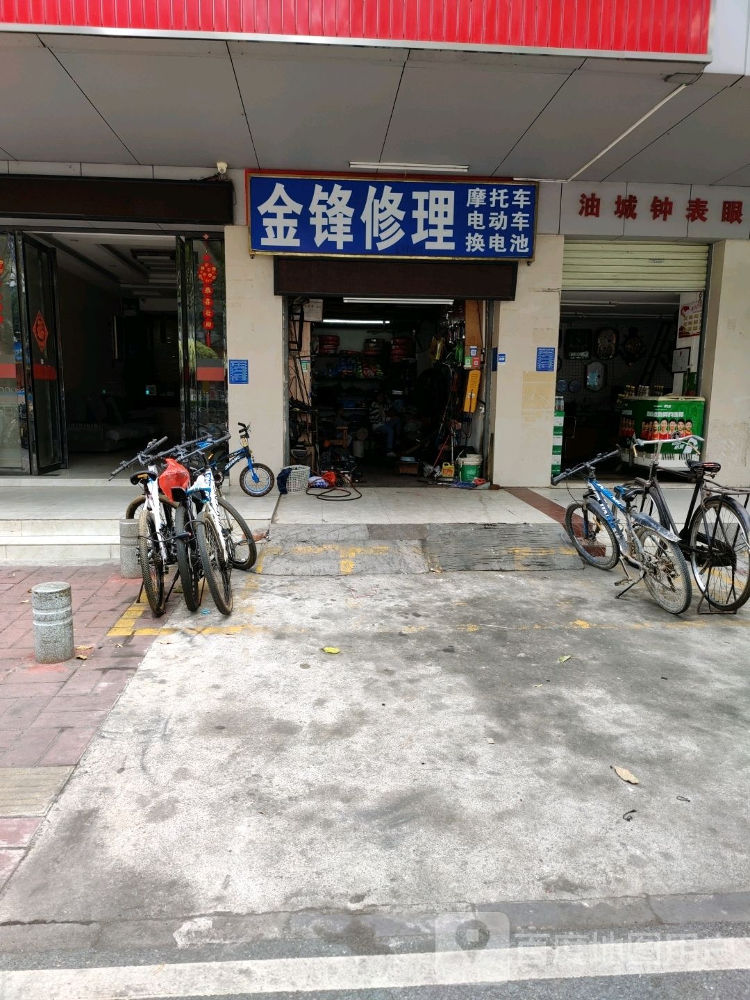 金锋修理