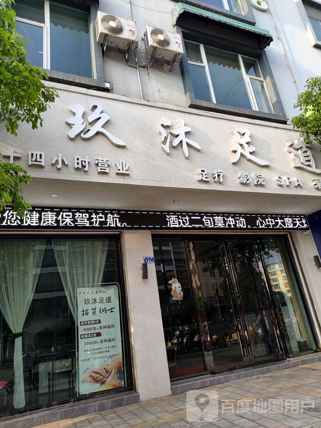 玖沐影院视足浴SPA瑜伽泰式按摩