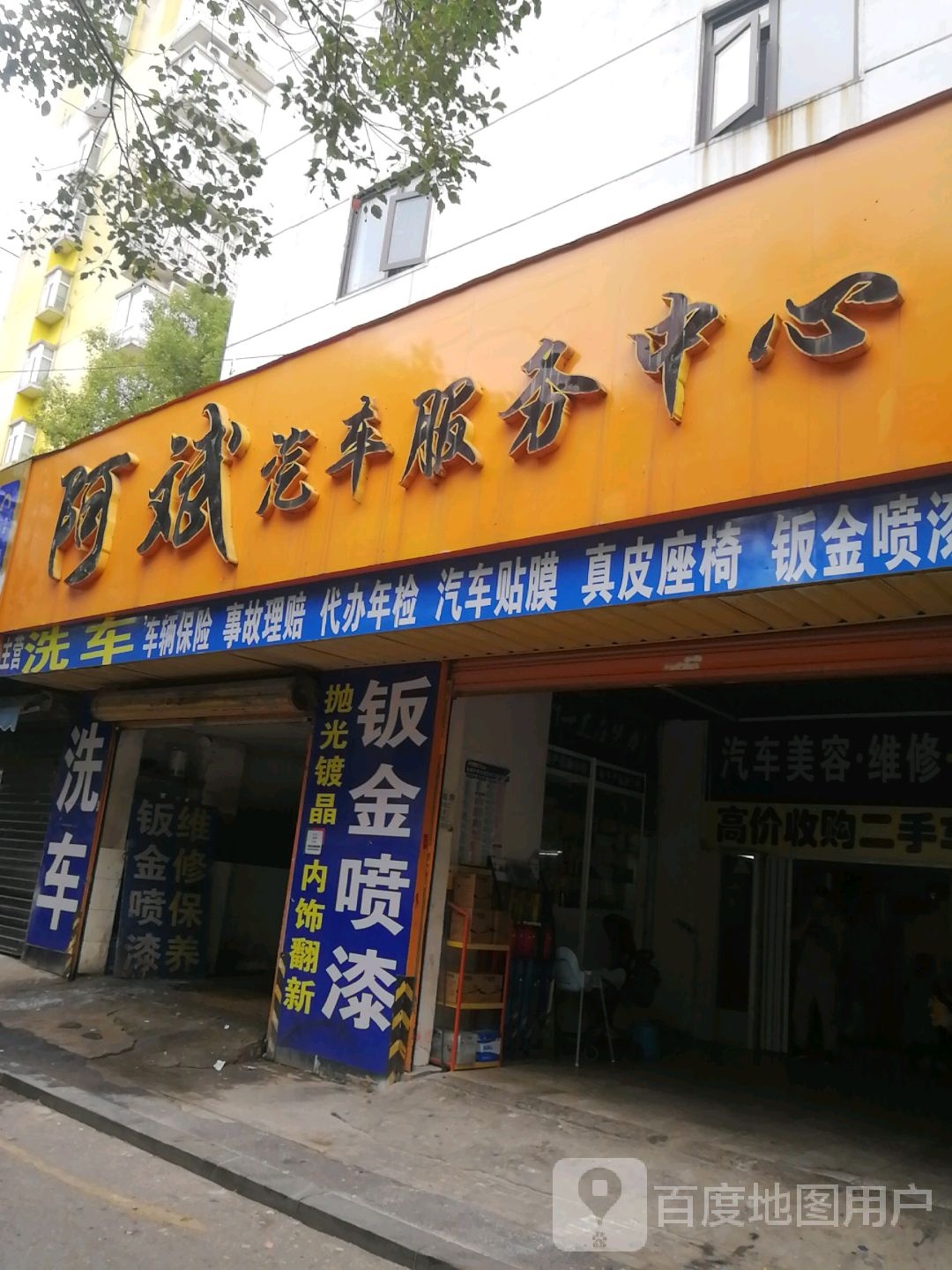 阿斌汽车服务中心(二七北路店)