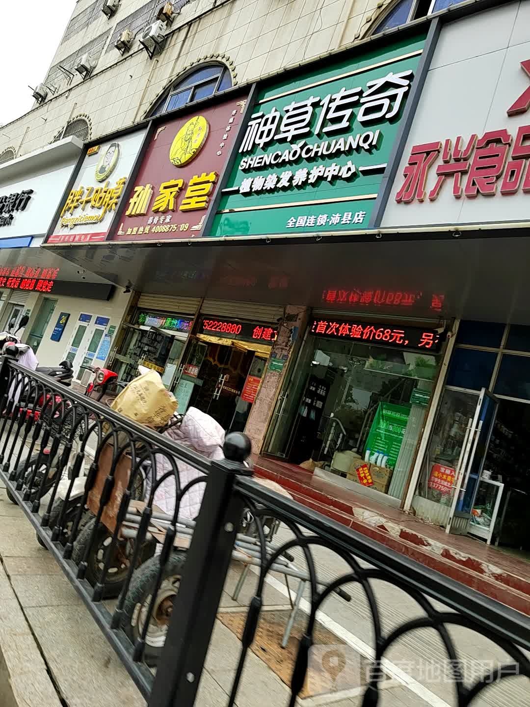 胖子贴膜(沛县店)