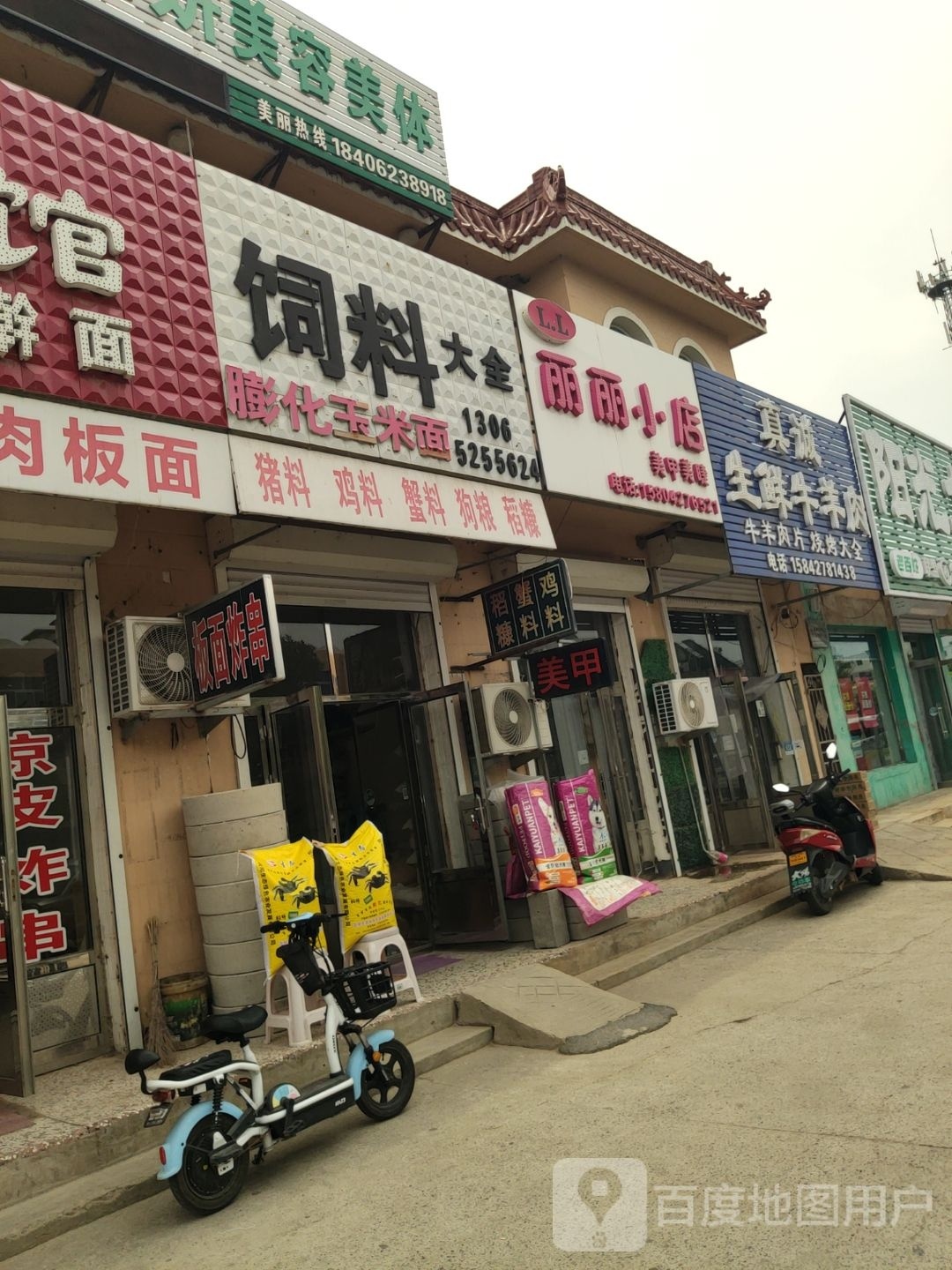 丽丽小店美甲美睫