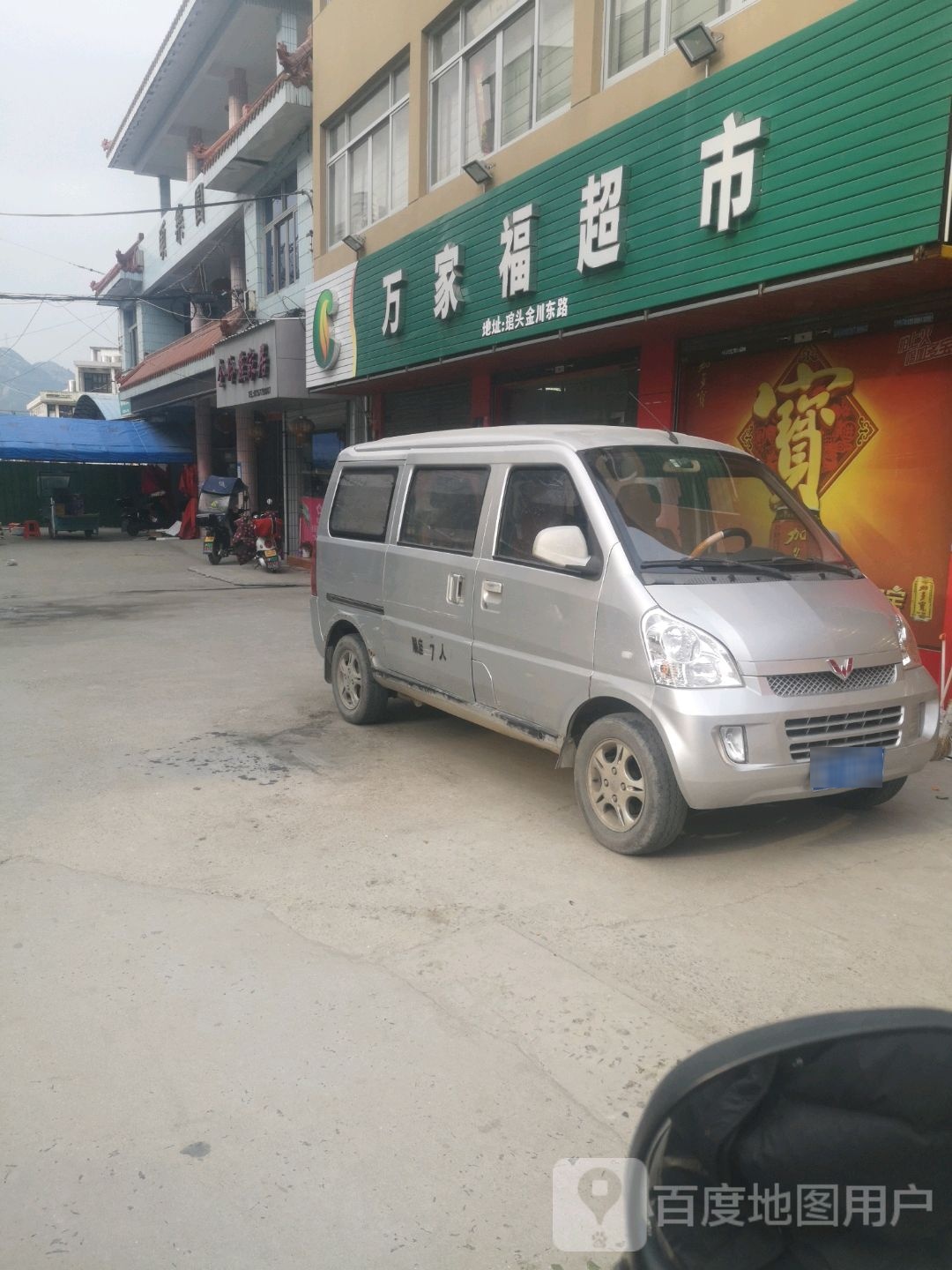 万佳福超市(琯头金川东路店)