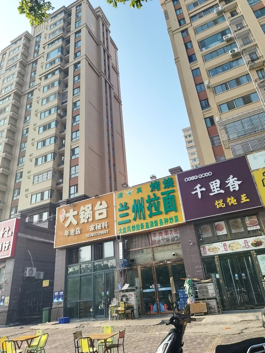 清真兰州拉面(福佳斯·国际花园东区店)