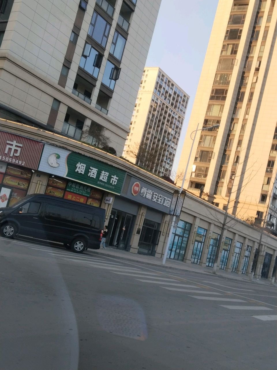 烟酒超市