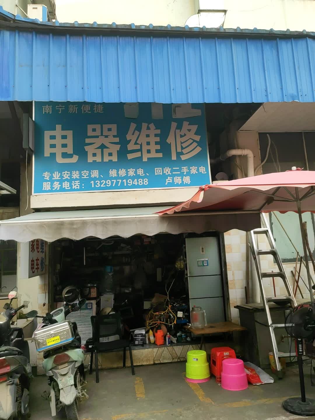 南宁新便捷电器维修