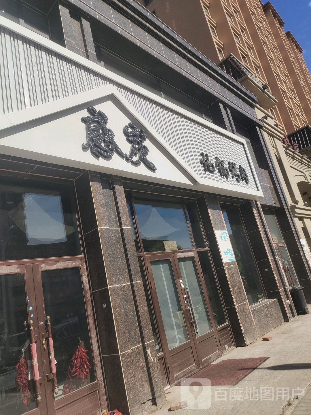 感炭地锅烤肉(庄园时代北区店)