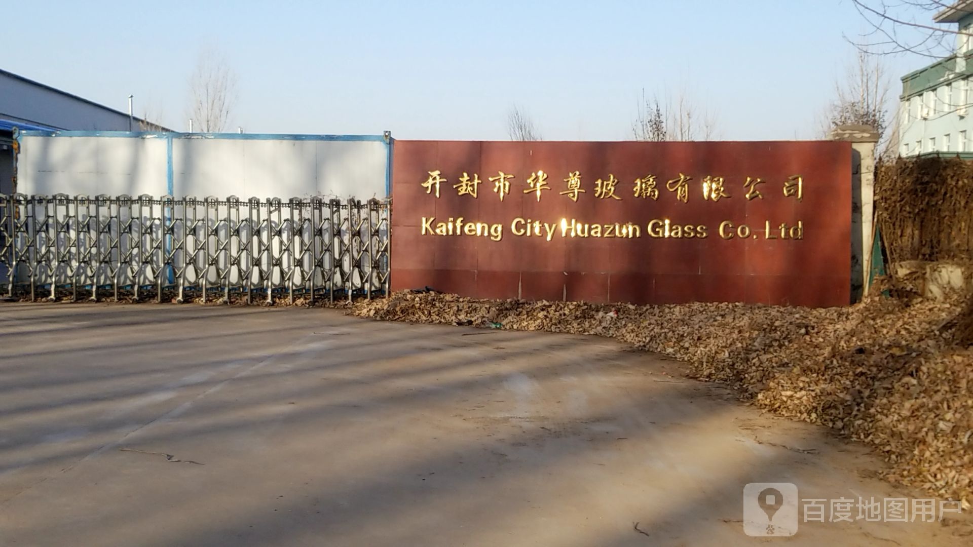 开封华尊玻璃有限公司