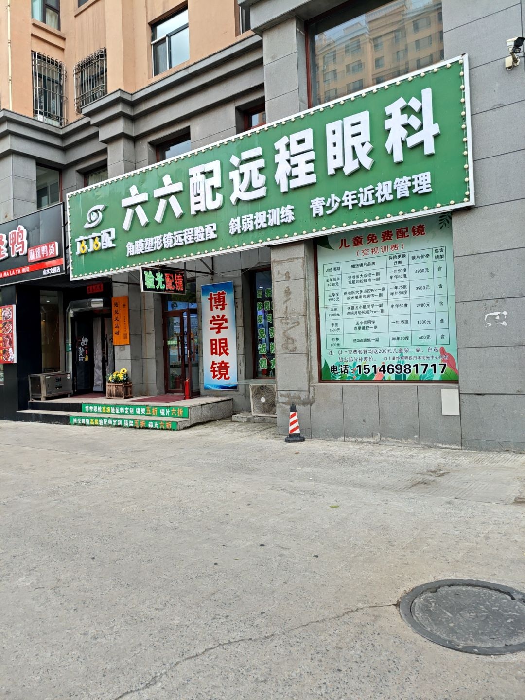 六六配远程眼科