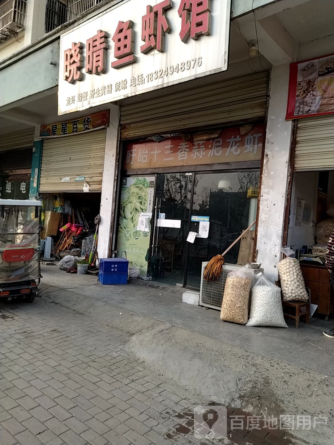 星星百货(玉兰路店)