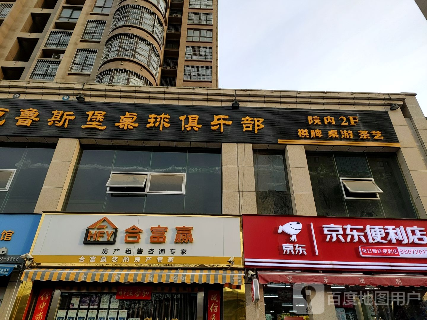 克鲁斯堡桌球俱乐部(西大街店)