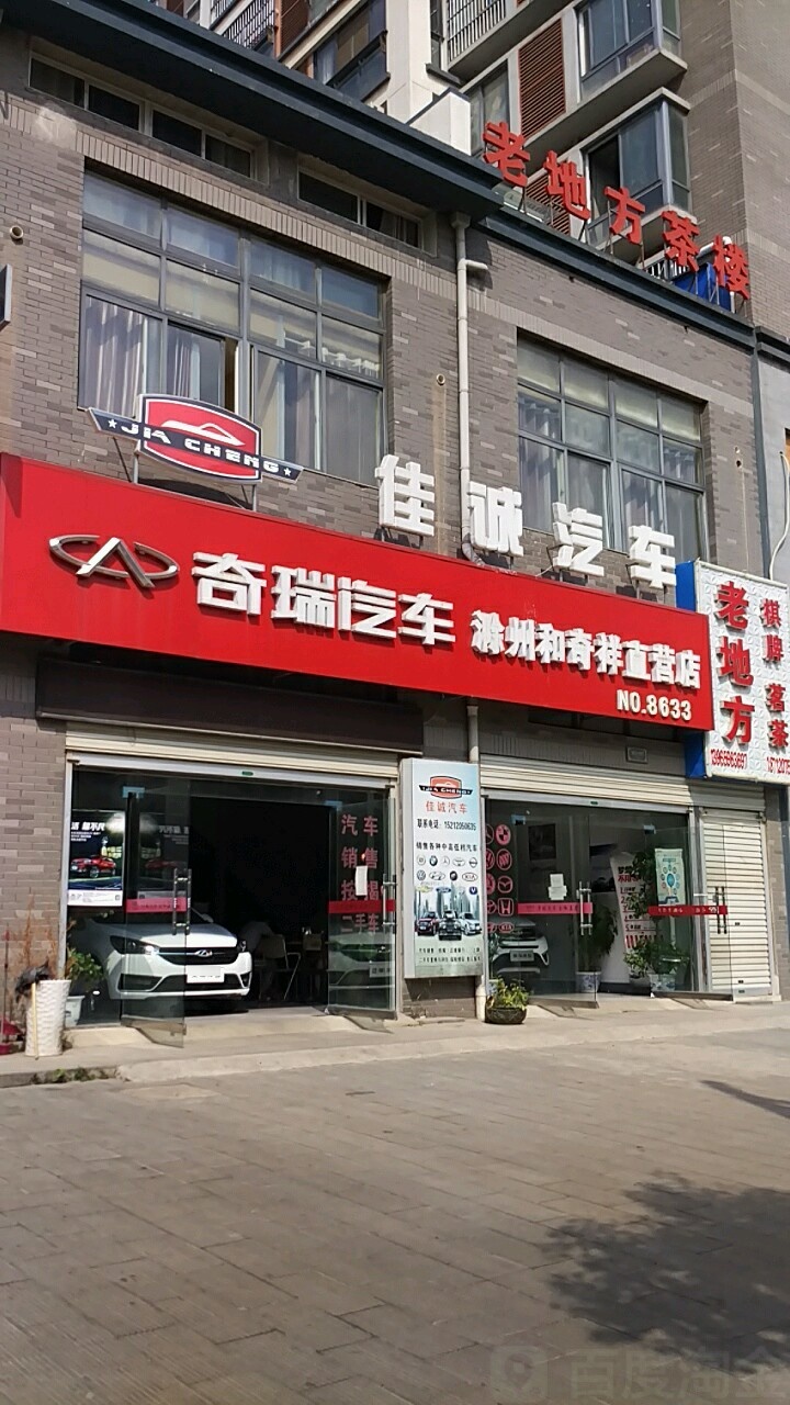 佳诚汽车四(港口路店)