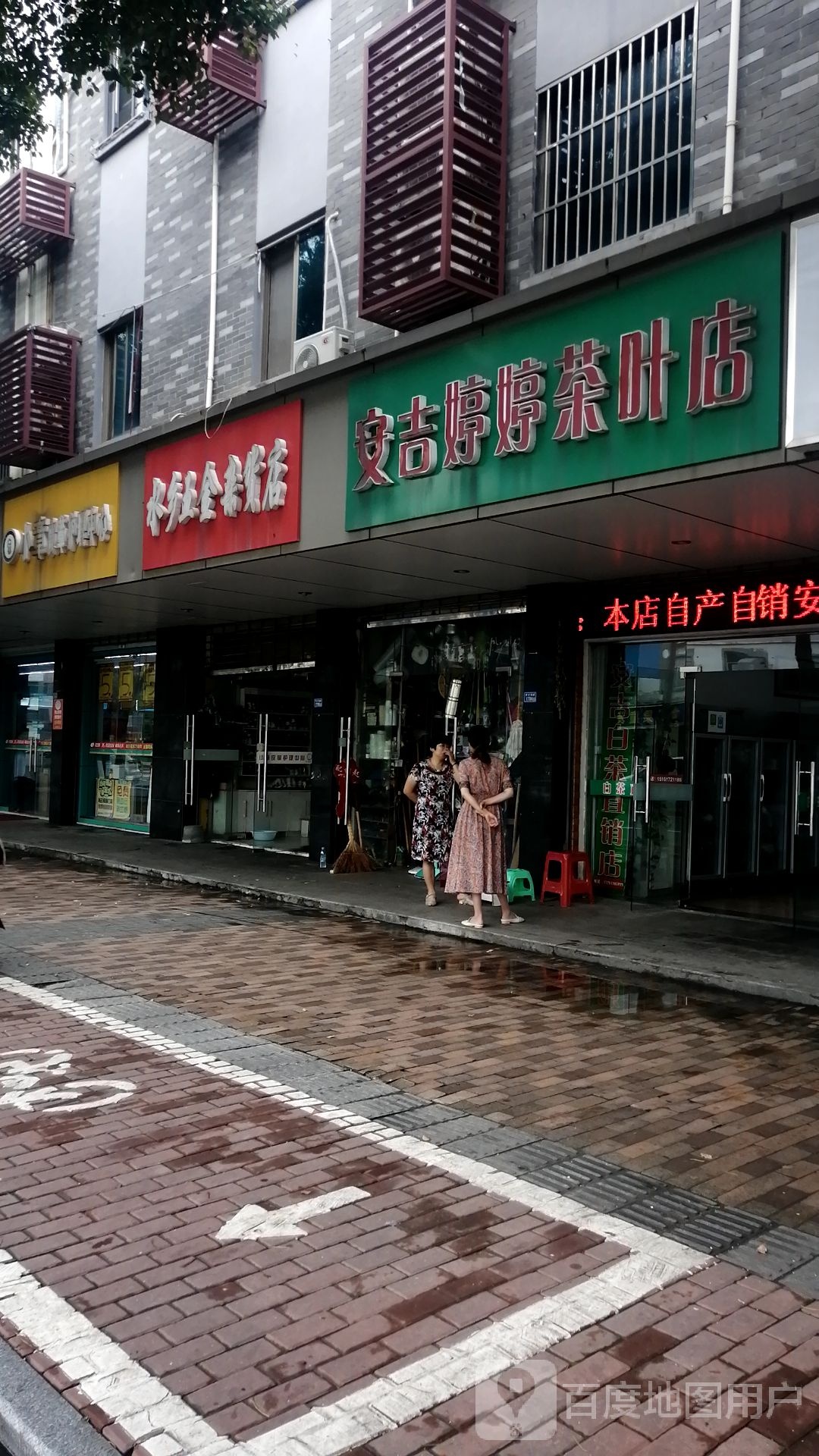 水乡五金杂货店