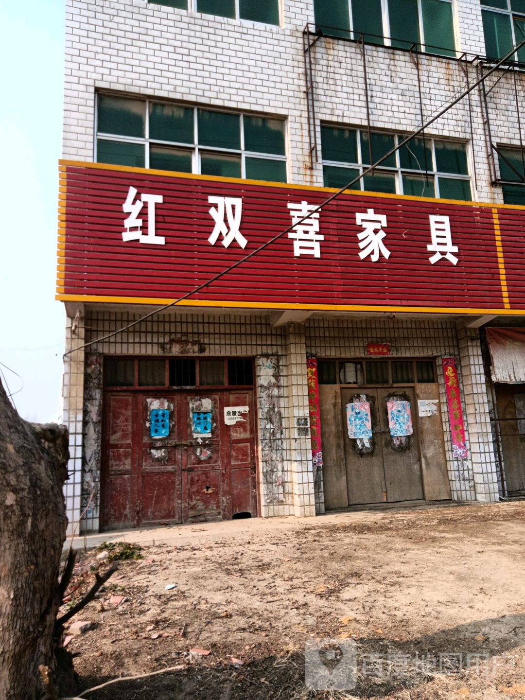 红双喜家具(豫龙大道店)