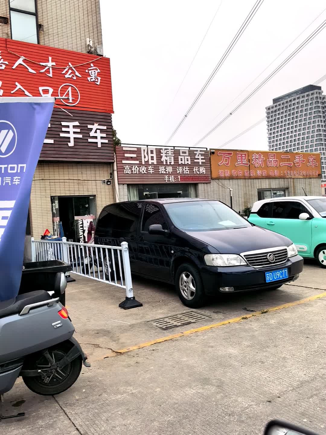 三阳精品车(益联常州国际汽贸城店)