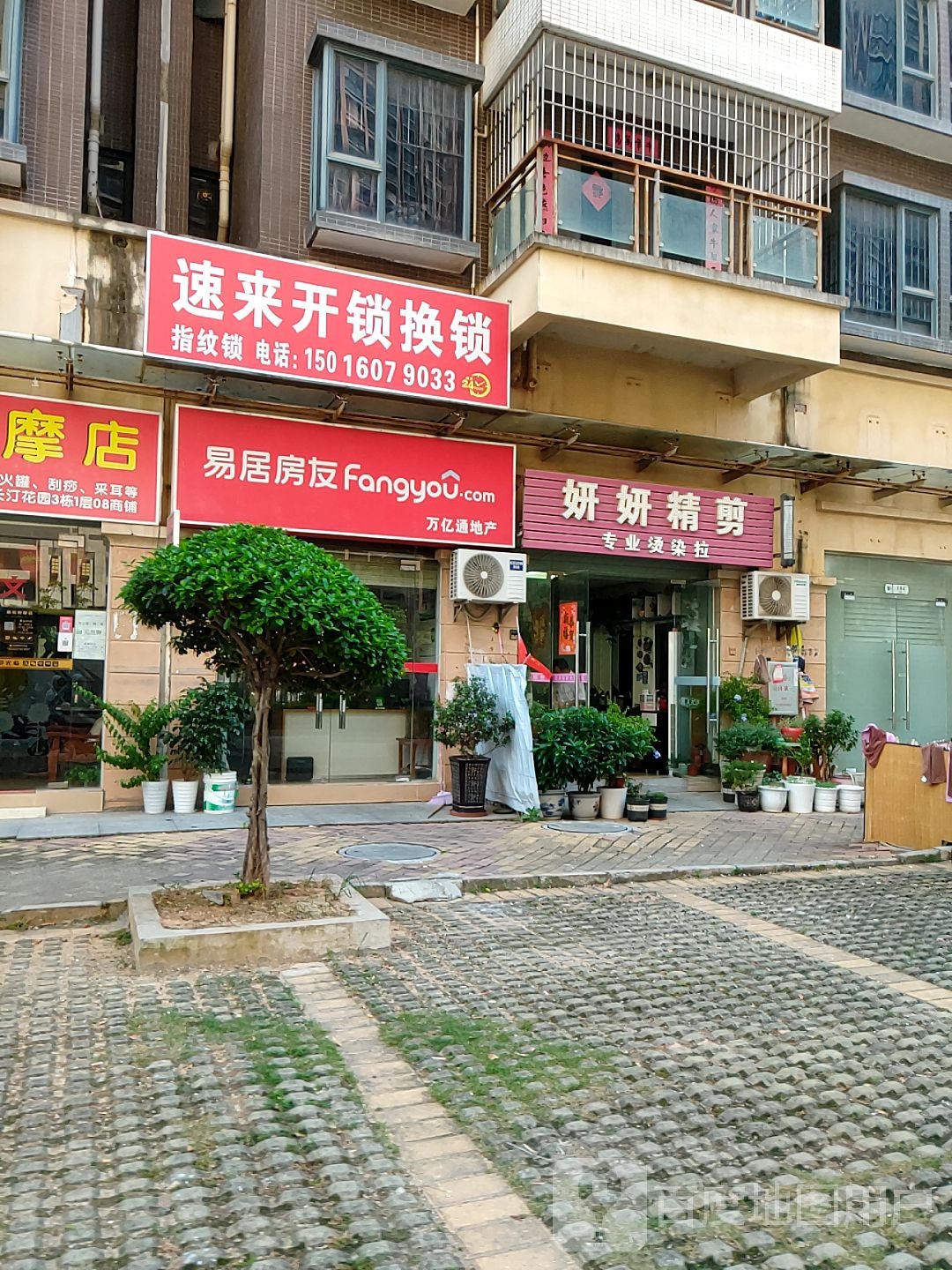 速来开锁换锁(长汀花园店)