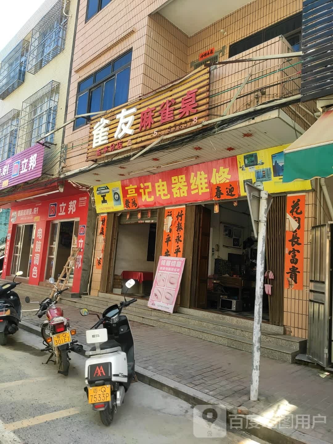 雀友麻雀桌(东平分店)