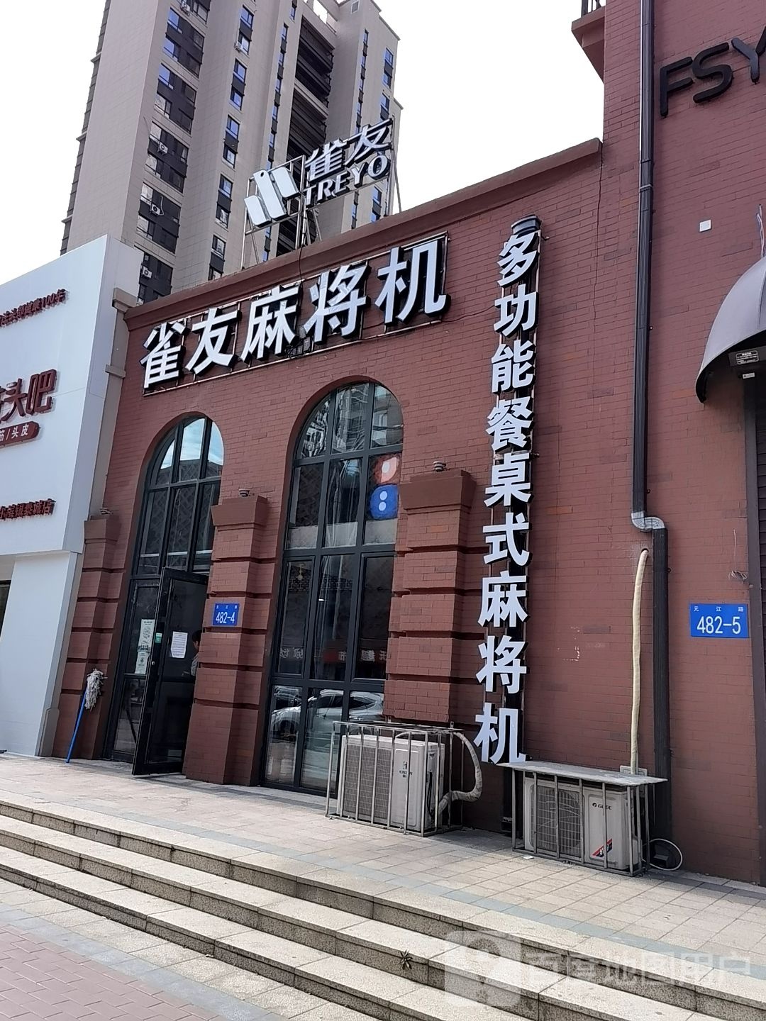 雀友麻将机(群力店)