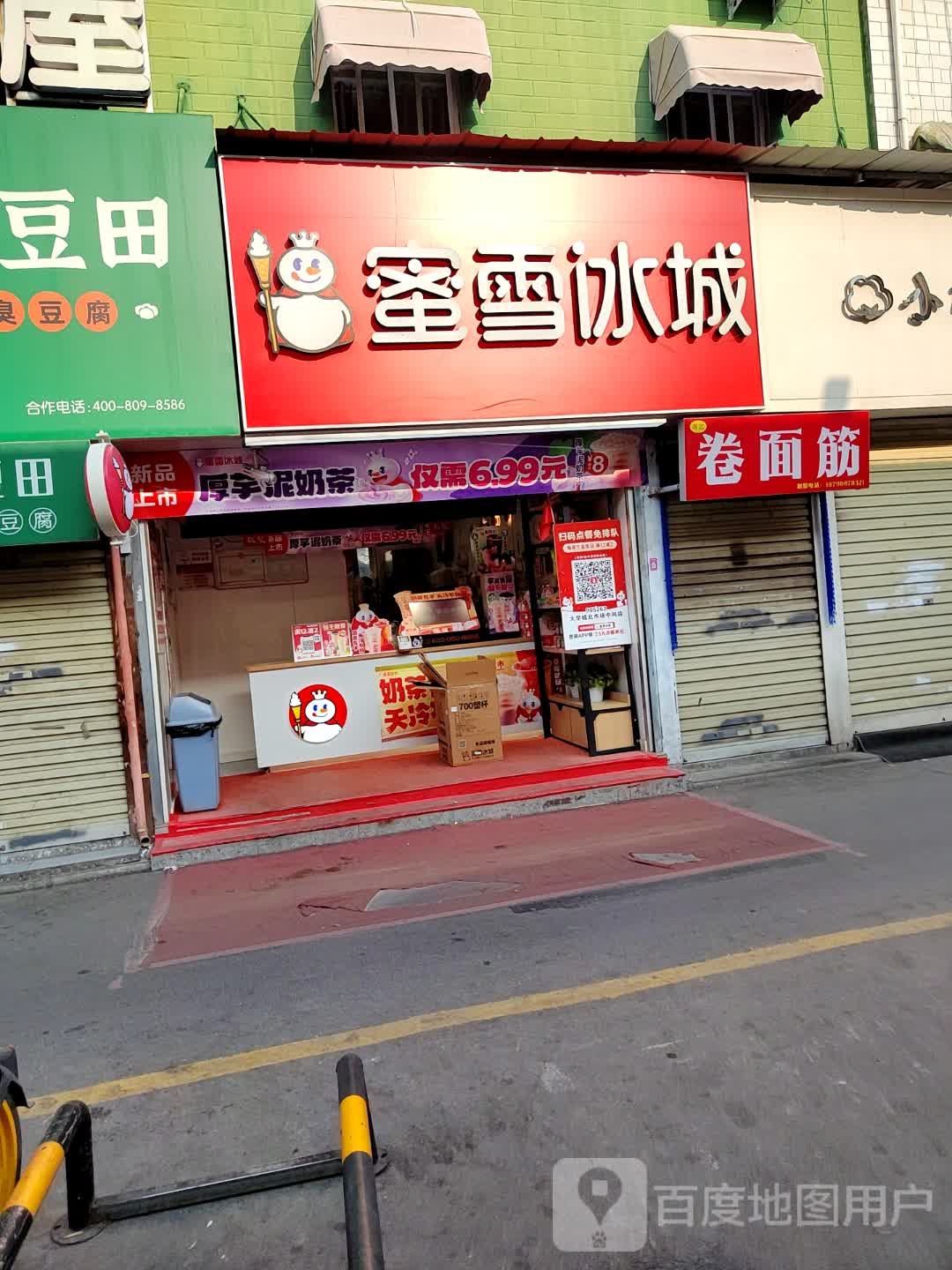 冯记卷面筋(大学城店)