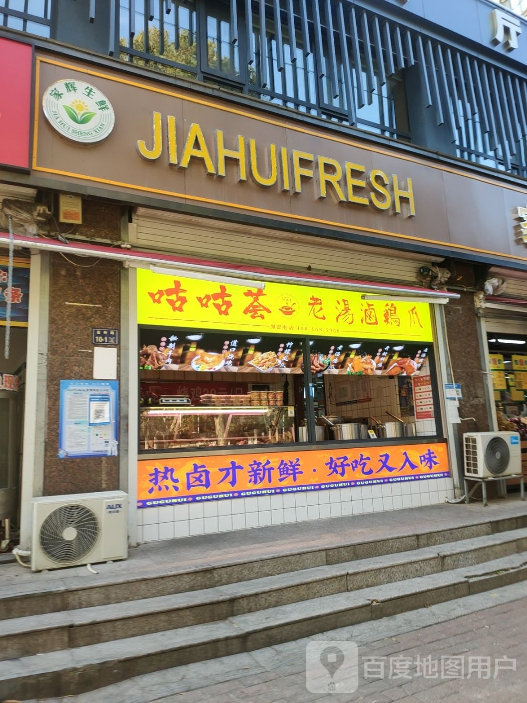 JIAHUIFRESH