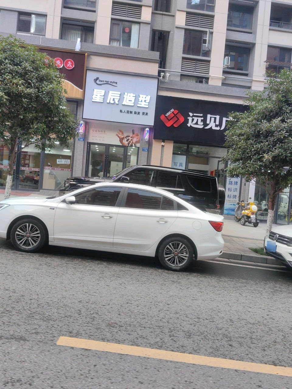 星辰造型专业烫染店