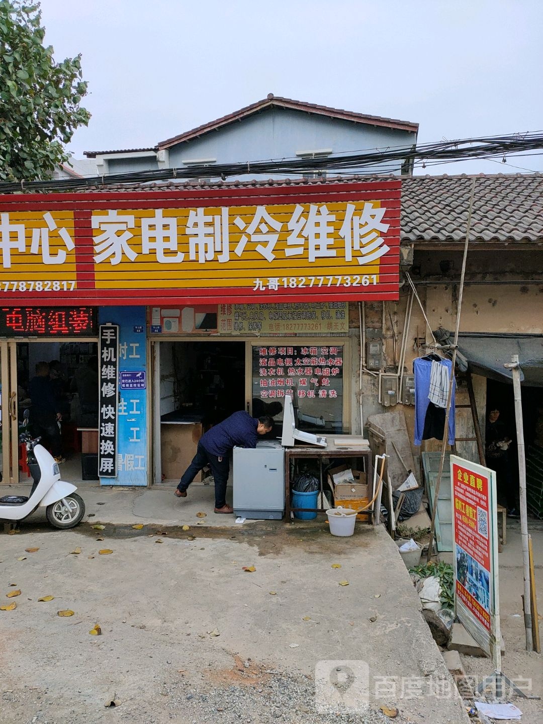 家电制冷维修