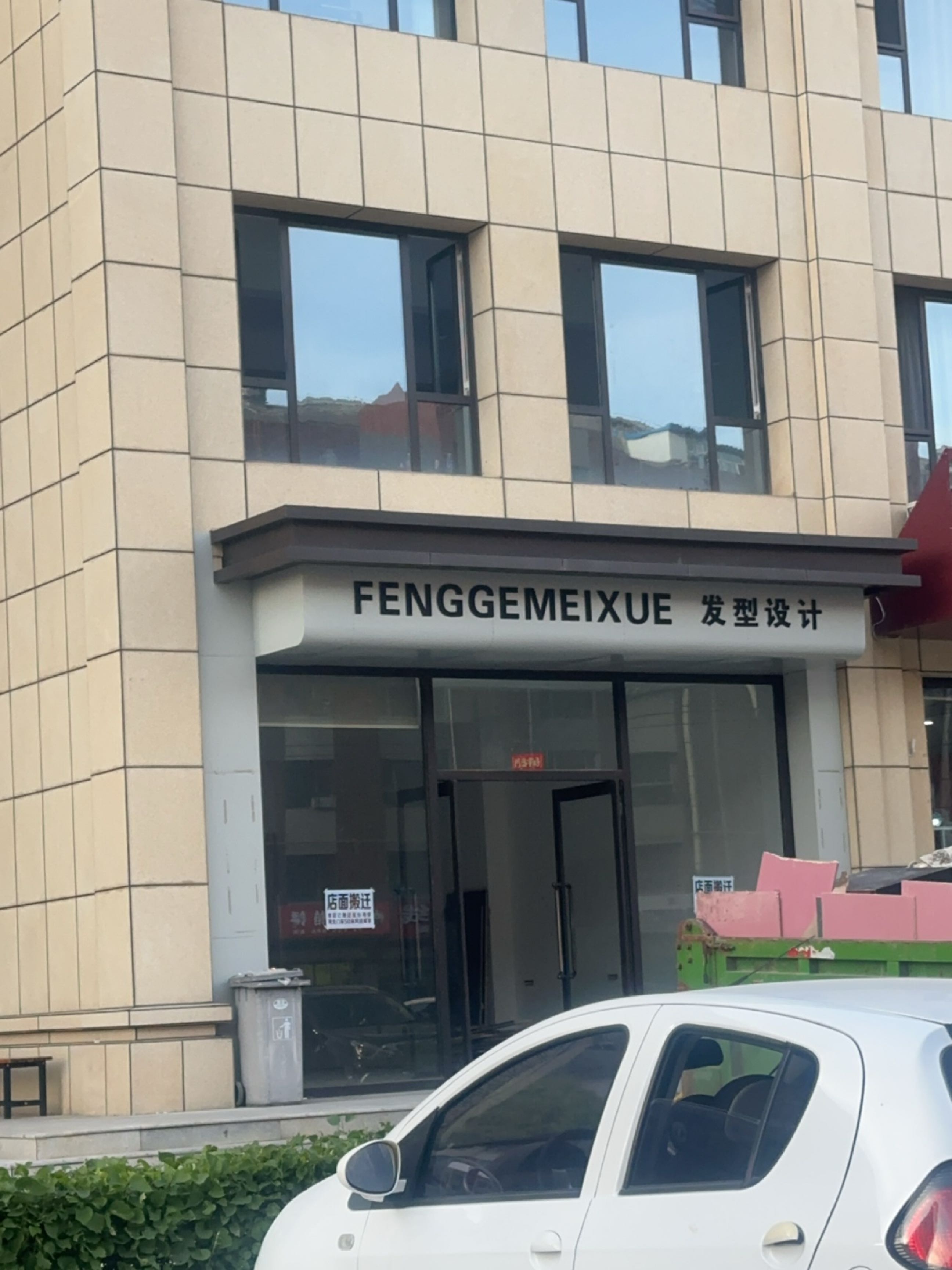 FENGGEMEIXUE发型设计
