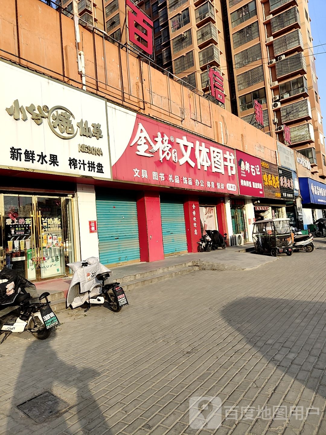 金榜之星文体图书店(八中店)