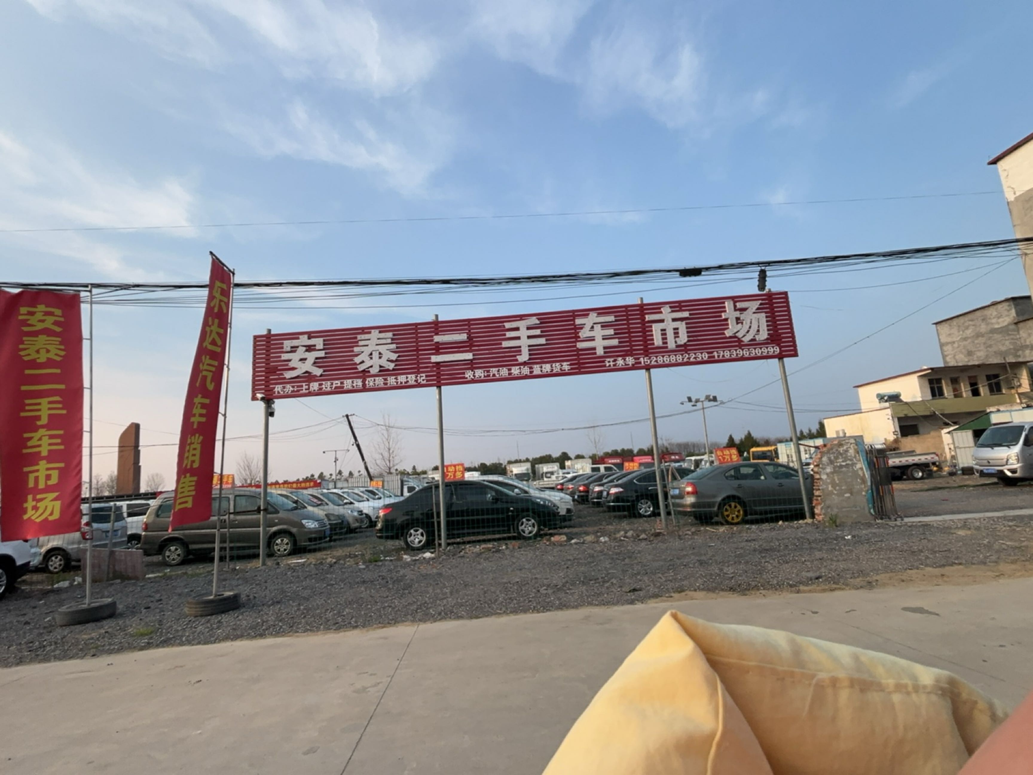 安泰二手车市场