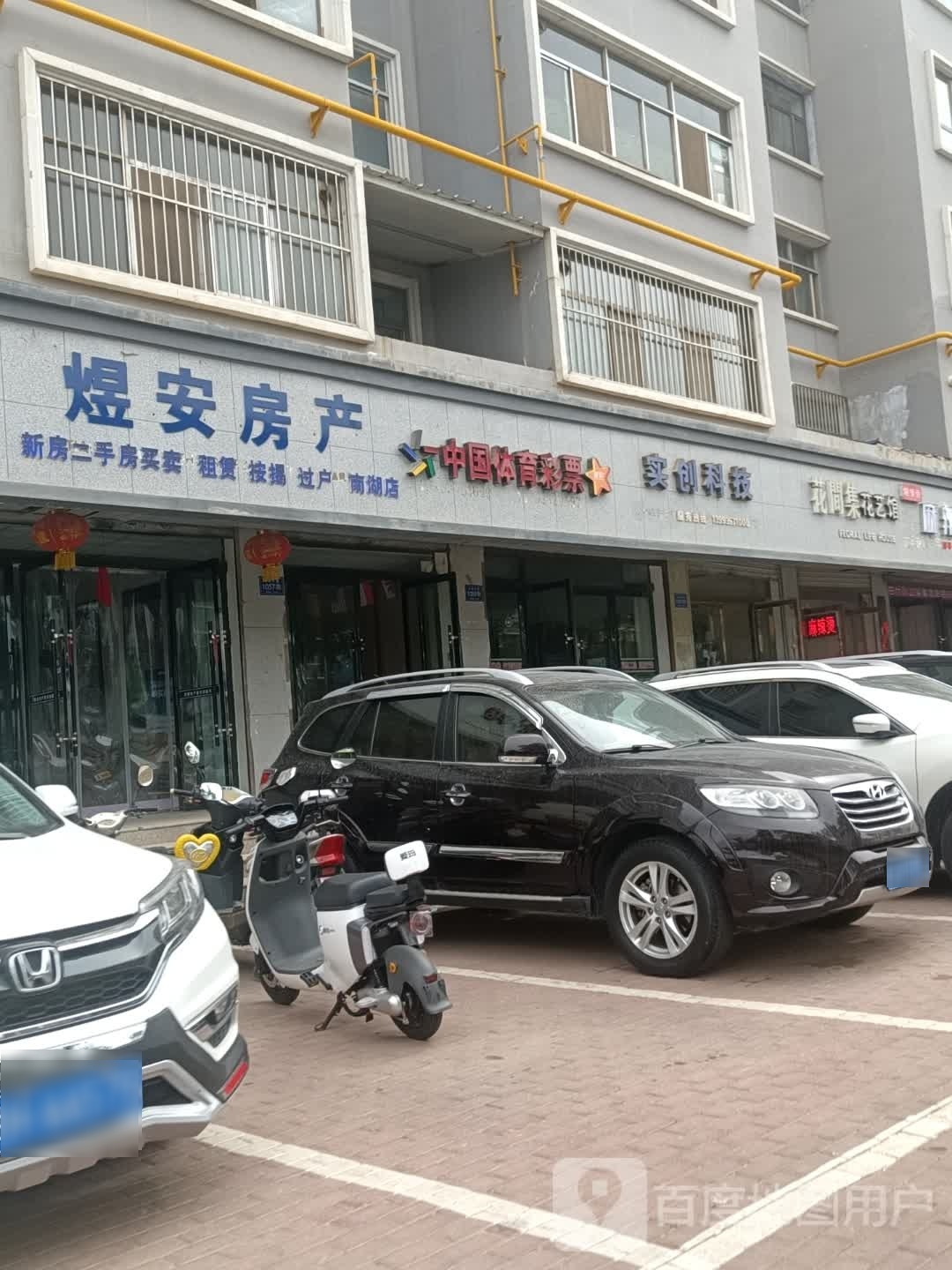 煜安方产(南湖店)