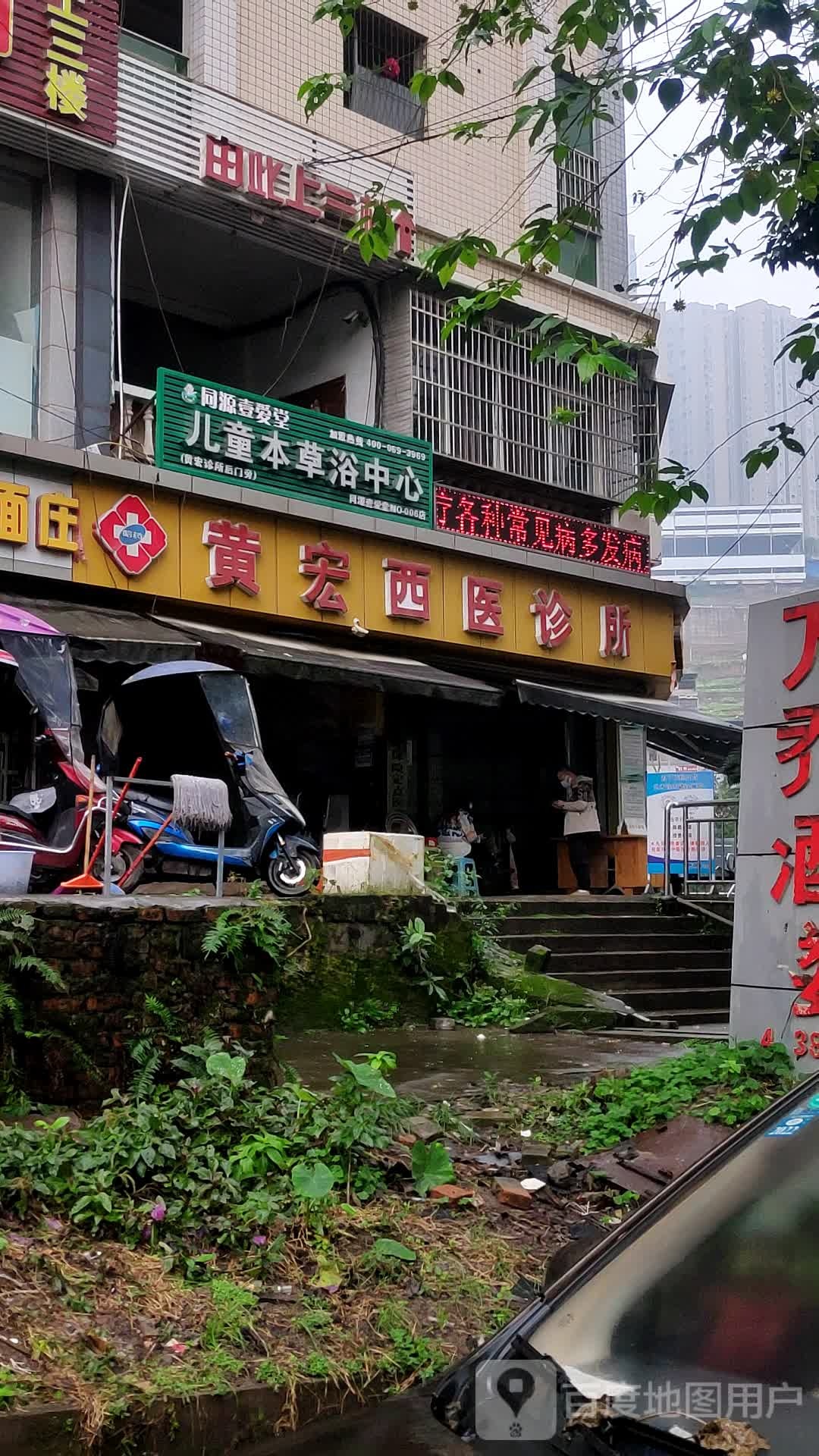 同源壹爱堂儿童本草浴中心