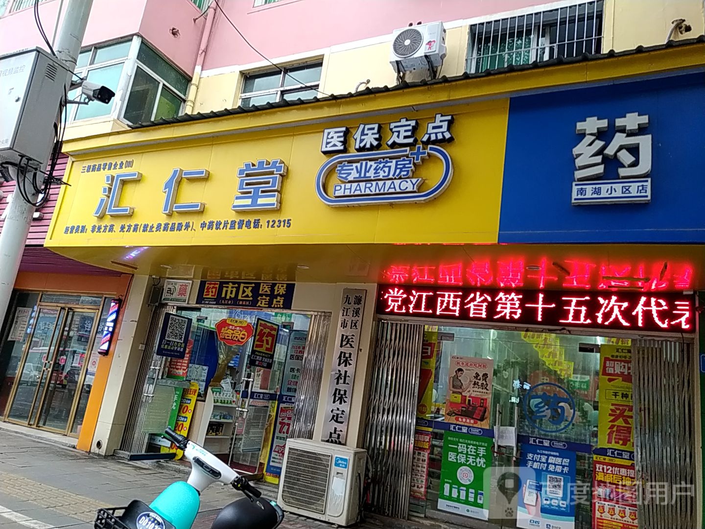 汇人堂(南湖小区店)