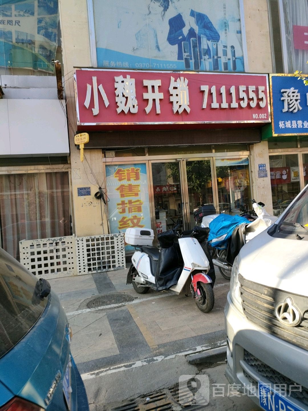 小魏开锁(华景雅苑·容湖轩店)