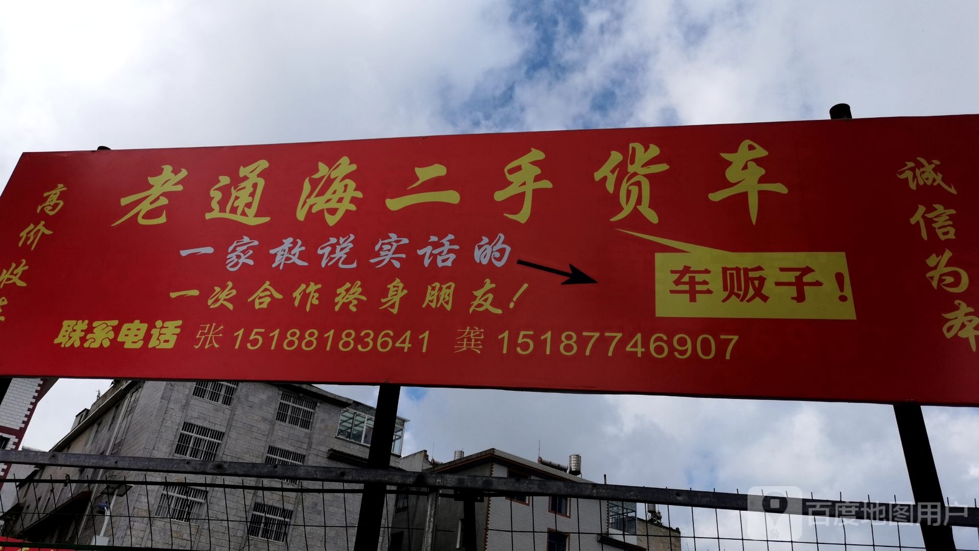 老通海二手车