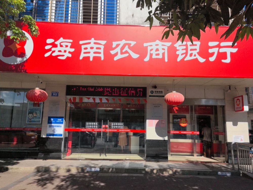 海南农商银行(文昌潭牛支行)
