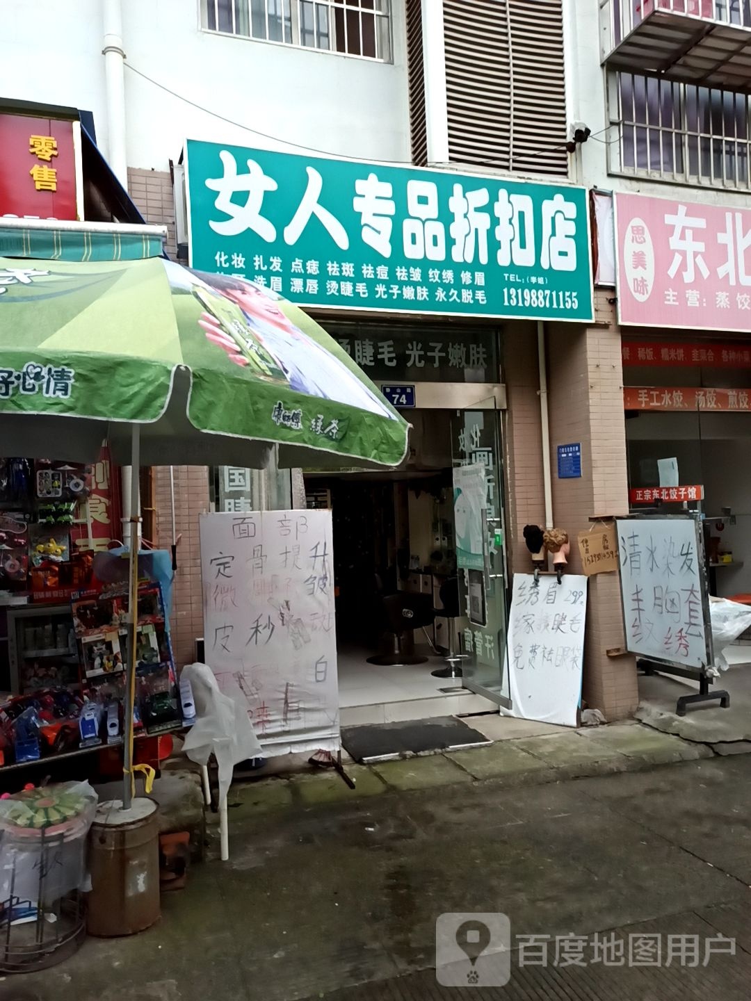 女人专品折扣店